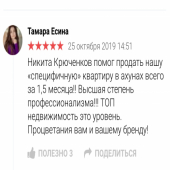 Есина Тамара