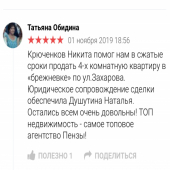 Обидина Татьяна Михайловна